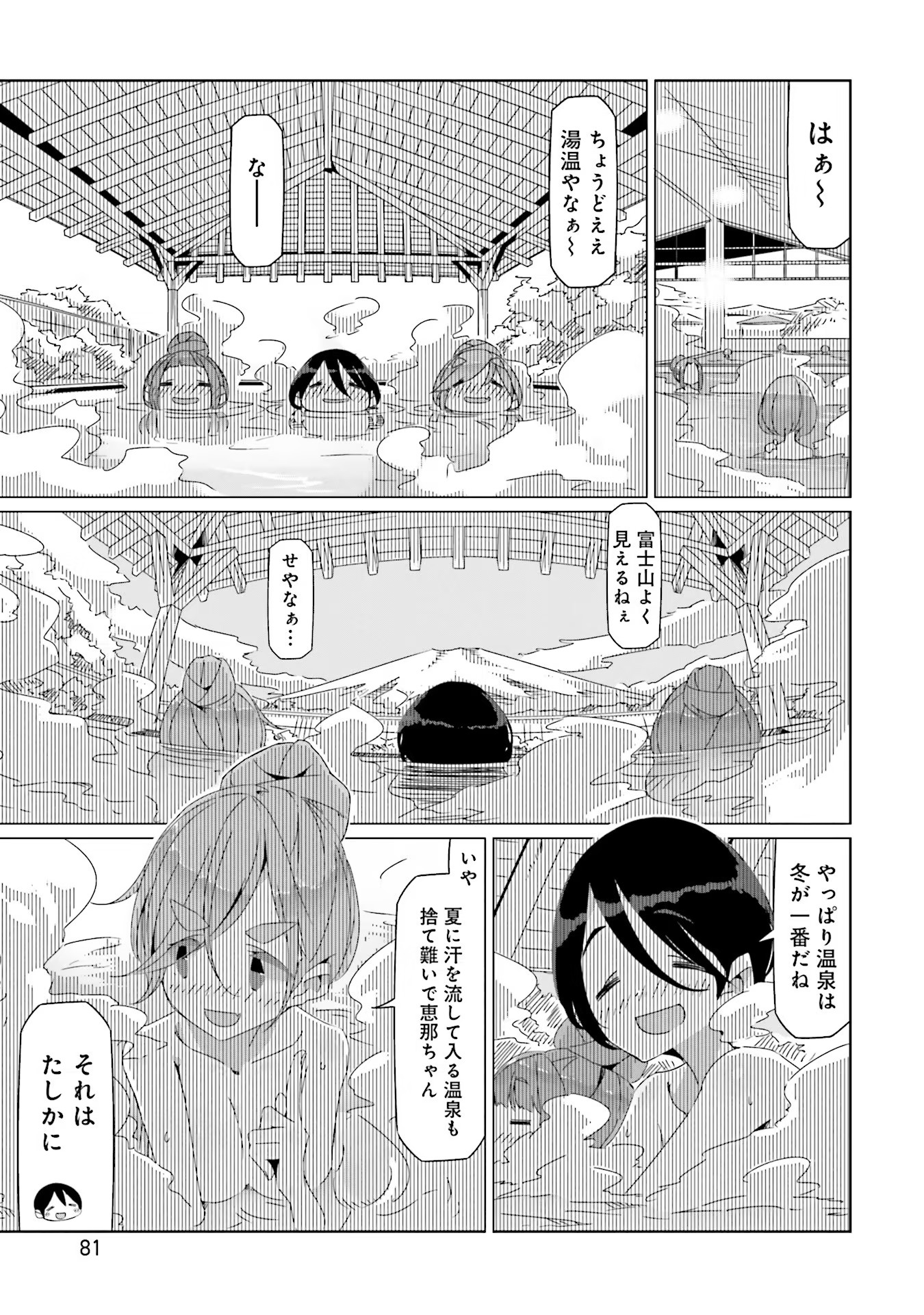 Yuru Camp - Chapter 32 - Page 1
